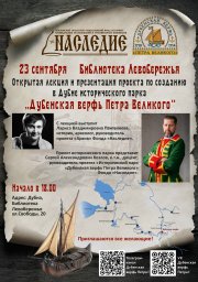 Дубенская верфь Петра Великого